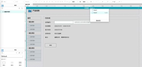 如何用axure畫(huà)出web后臺(tái)產(chǎn)品的編輯詳情頁(yè)