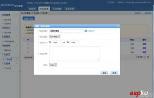 mobilecms web 移動應用軟件后臺管理系統 v1.2