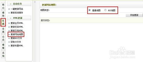怎么修改織夢dedecms自帶的網站地圖路徑
